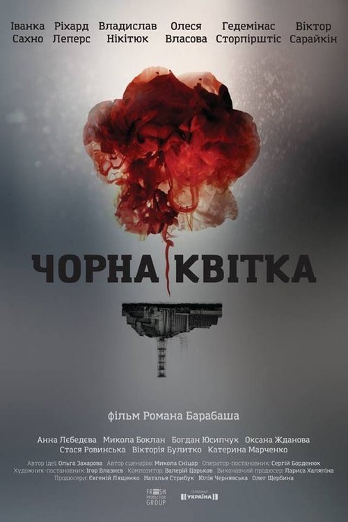 Хар Цэцэг